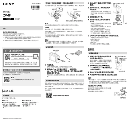 sony 索尼ZV-1F